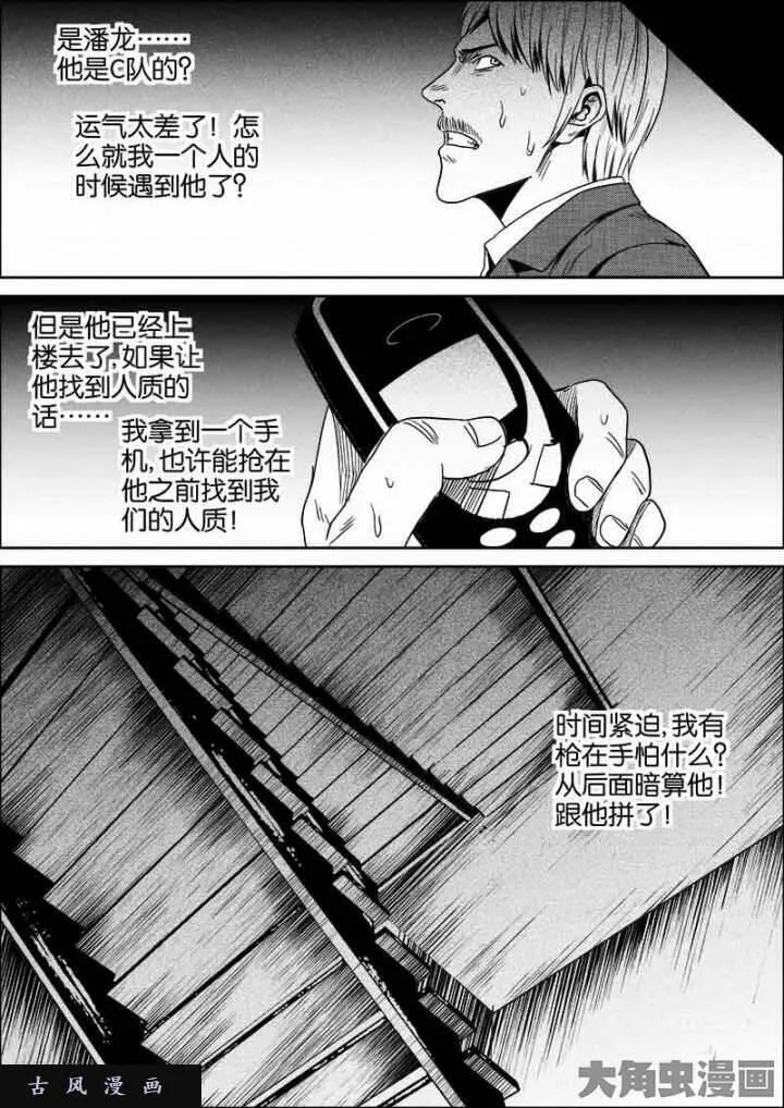 迷域行者漫画,第514话4图