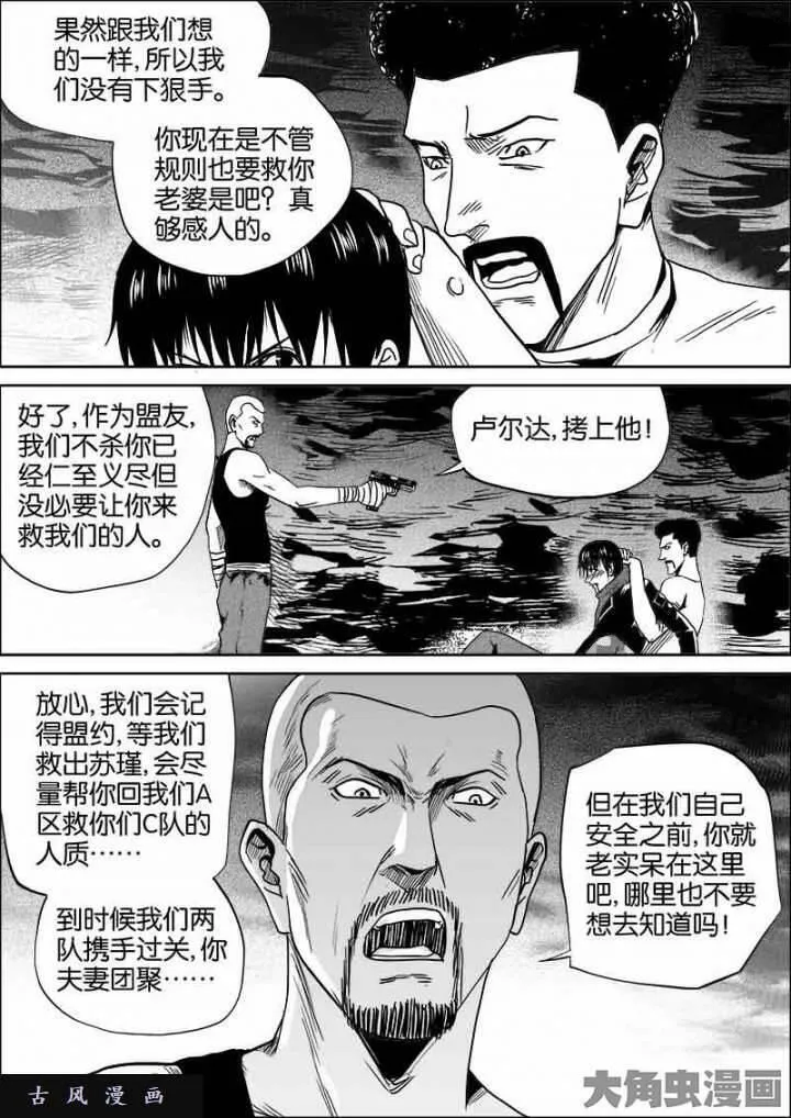 迷域行者漫画,第515话7图