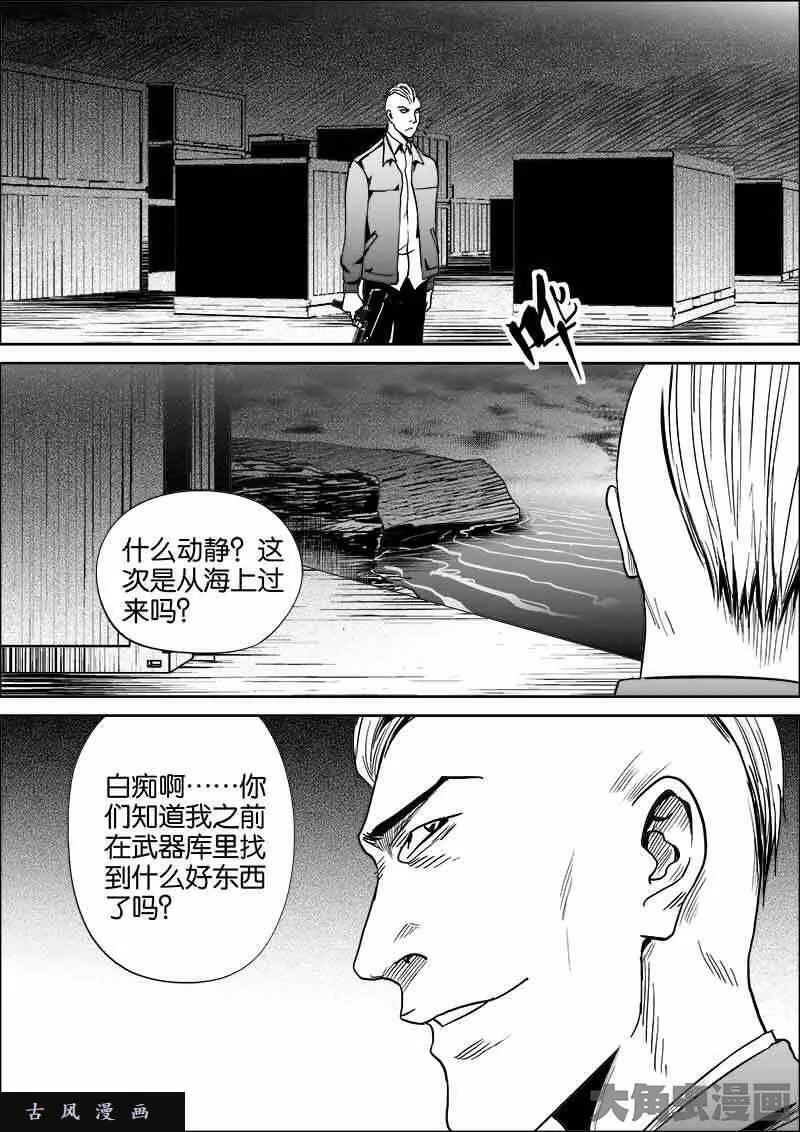 迷域行者漫画,第515话4图