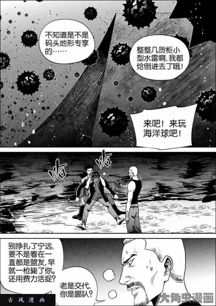 迷域行者漫画,第515话5图