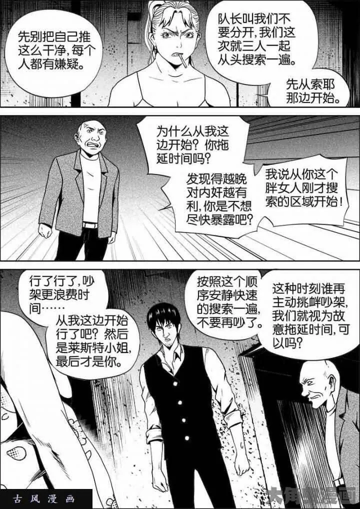 迷域行者漫画,第515话8图