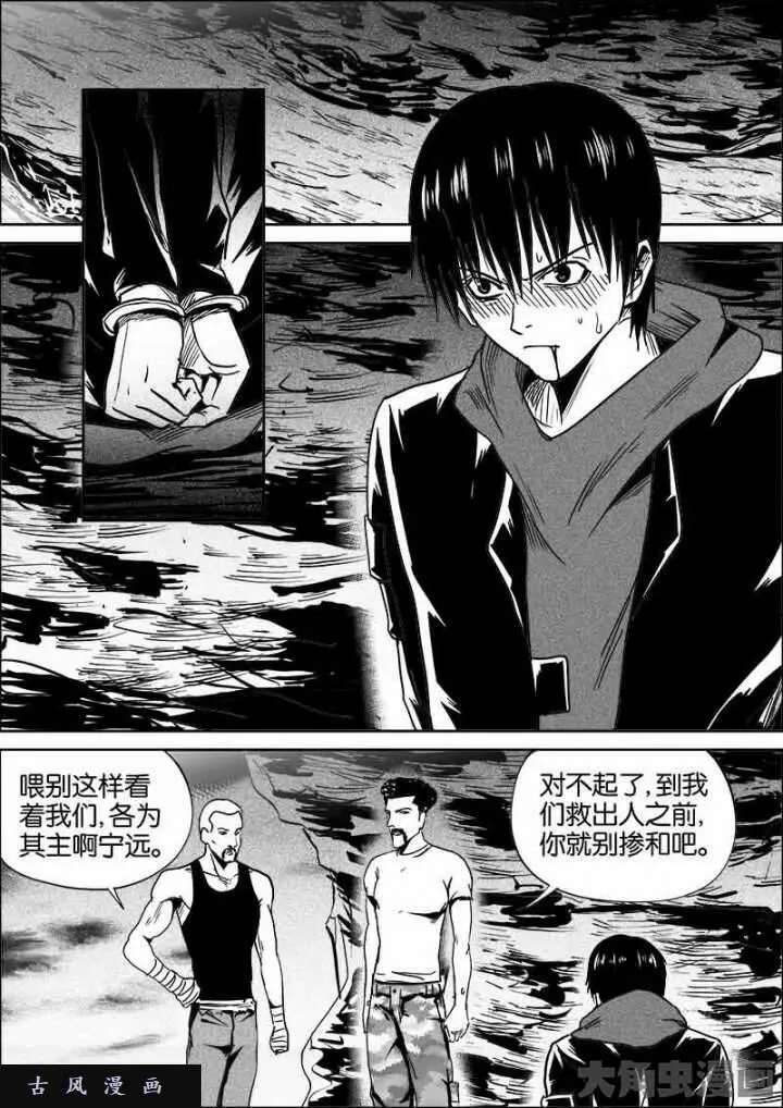 迷域行者漫画,第516话4图