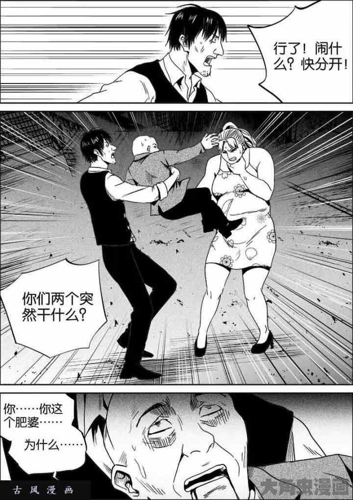 迷域行者漫画,第516话10图