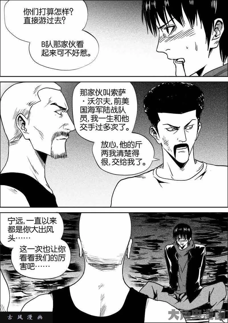 迷域行者漫画,第516话5图