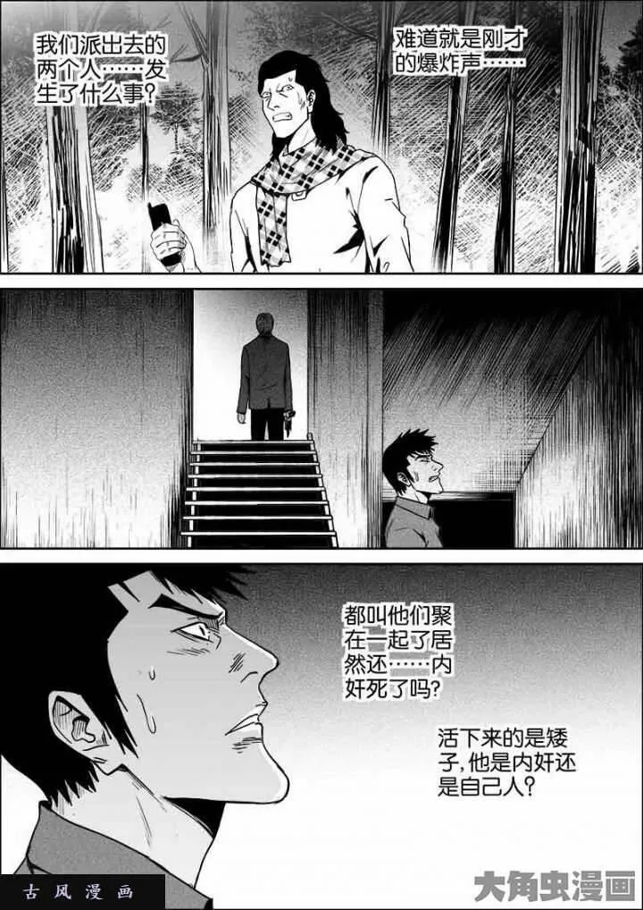 迷域行者漫画,第518话5图