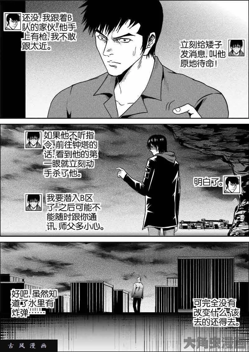 迷域行者漫画,第518话9图