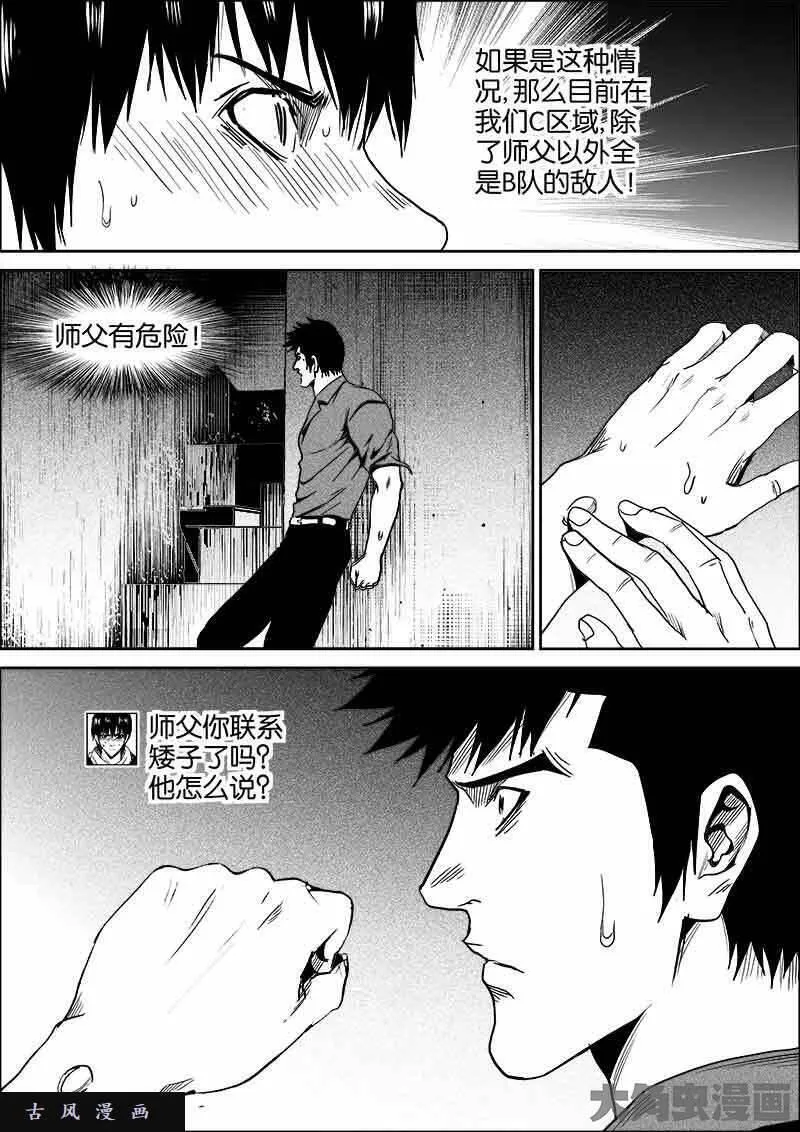 迷域行者漫画,第518话8图