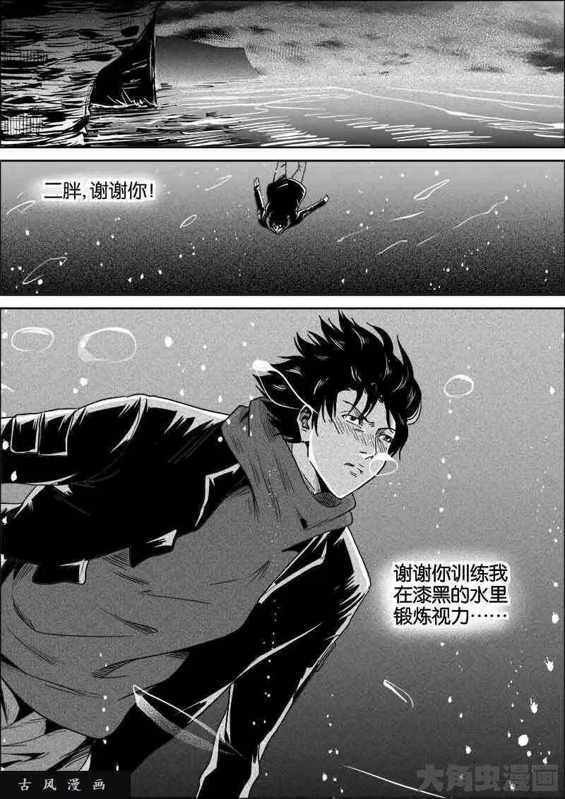 迷域行者漫画,第519话3图