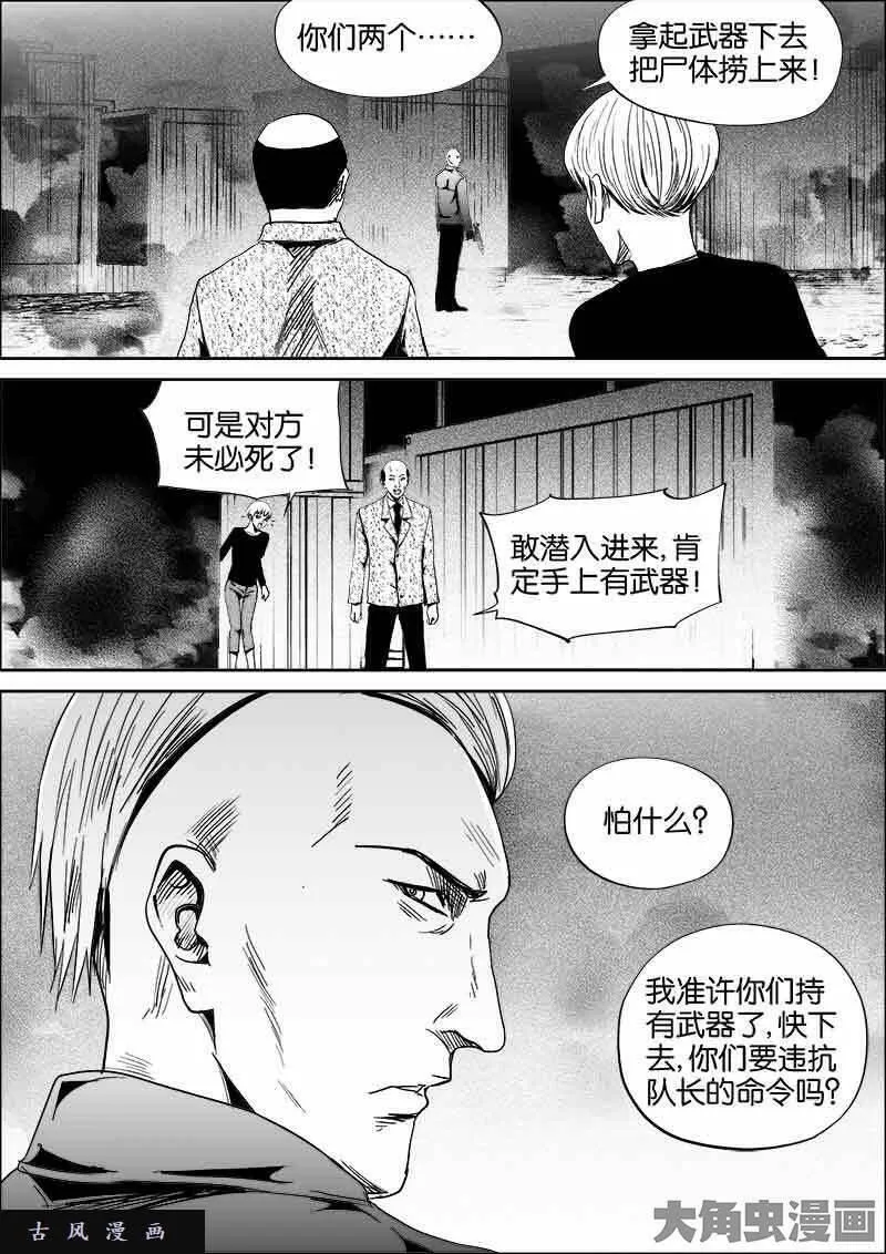 迷域行者漫画,第520话7图