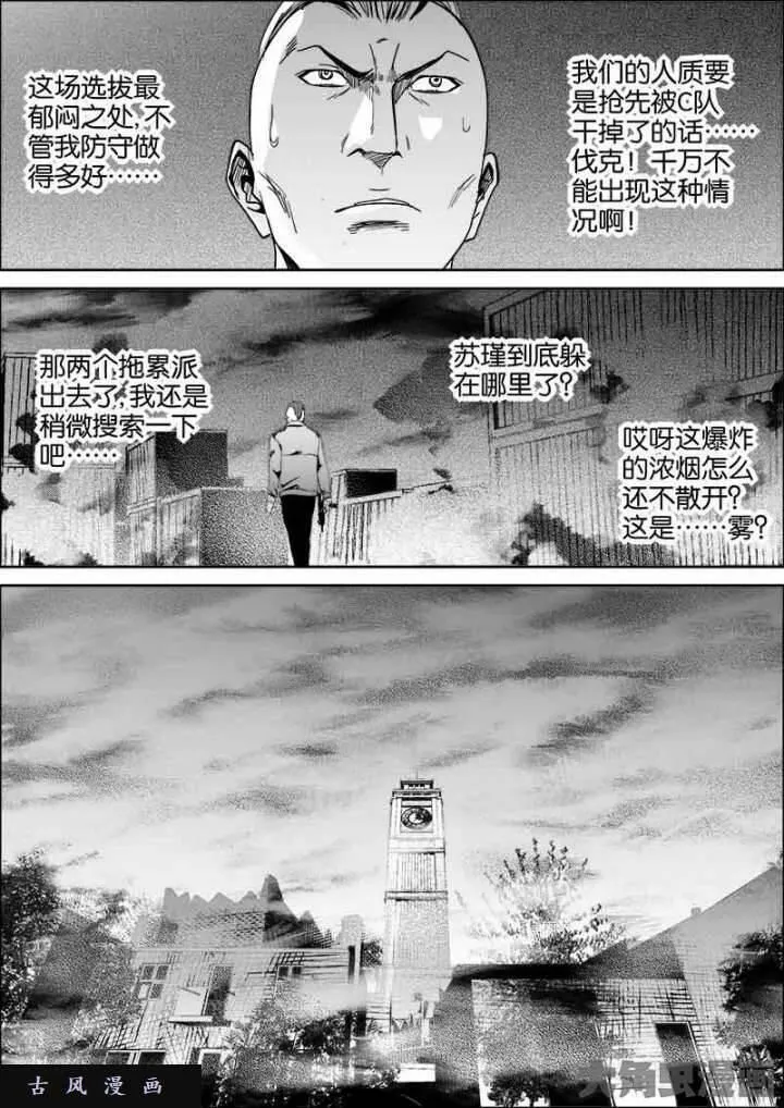 迷域行者漫画,第521话5图