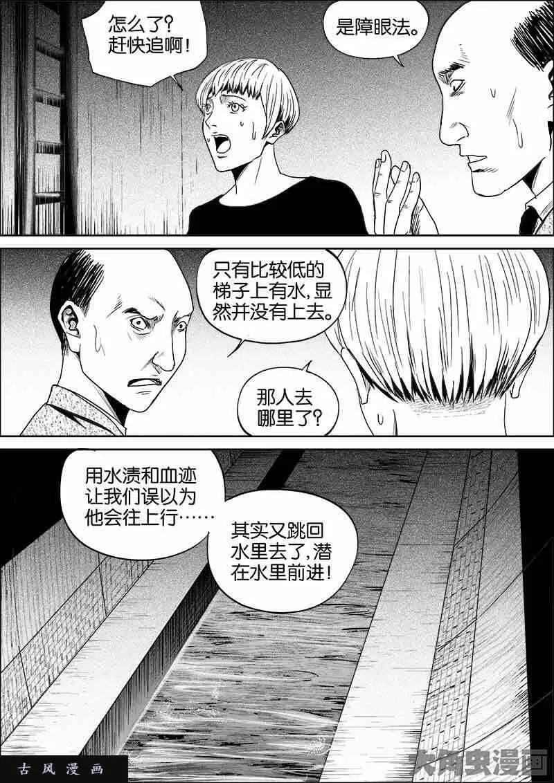 迷域行者漫画,第521话8图