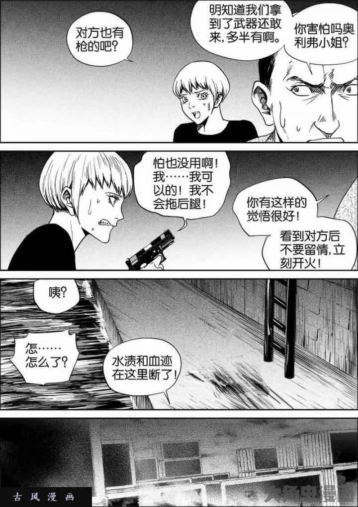 迷域行者漫画,第521话2图