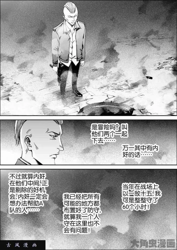 迷域行者漫画,第521话3图