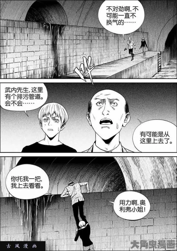 迷域行者漫画,第522话3图