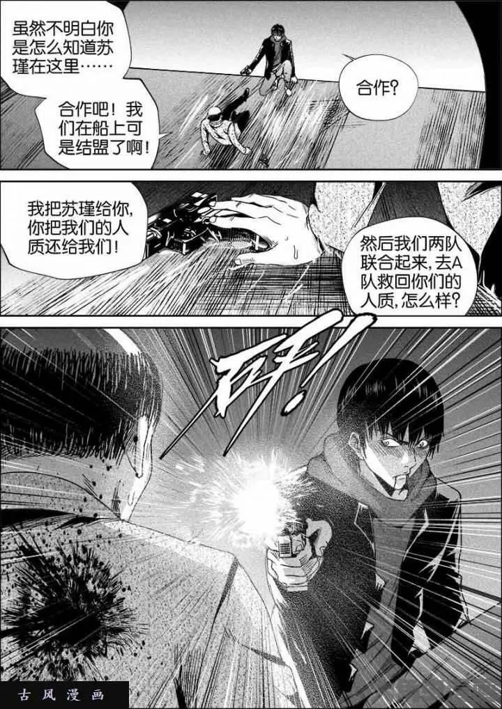 迷域行者漫画,第522话8图