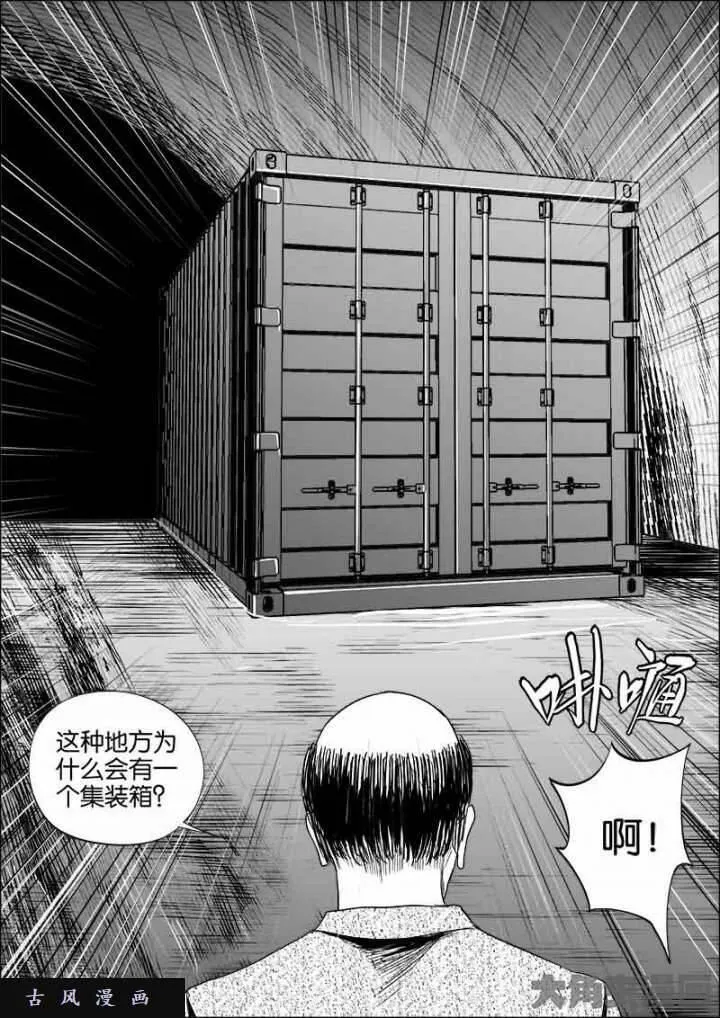 迷域行者漫画,第522话5图