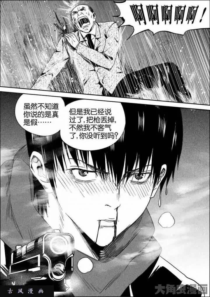 迷域行者漫画,第522话9图