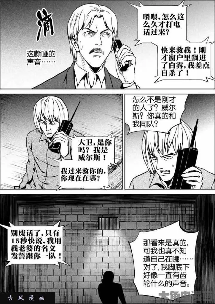 迷域行者漫画,第523话8图