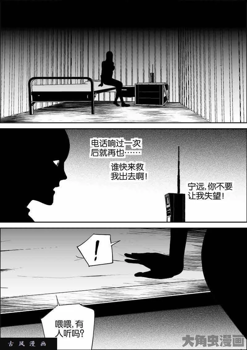 迷域行者漫画,第523话6图