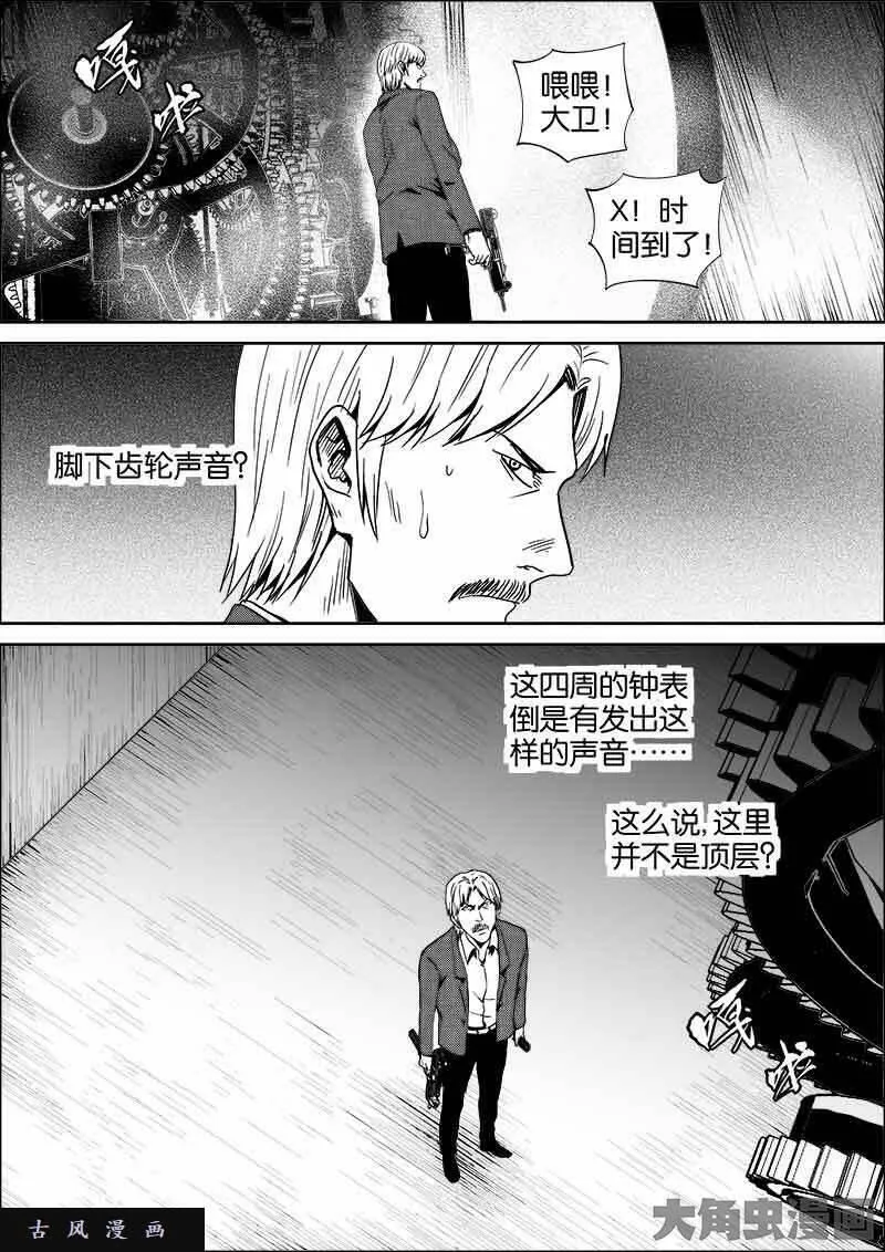 迷域行者漫画,第523话9图