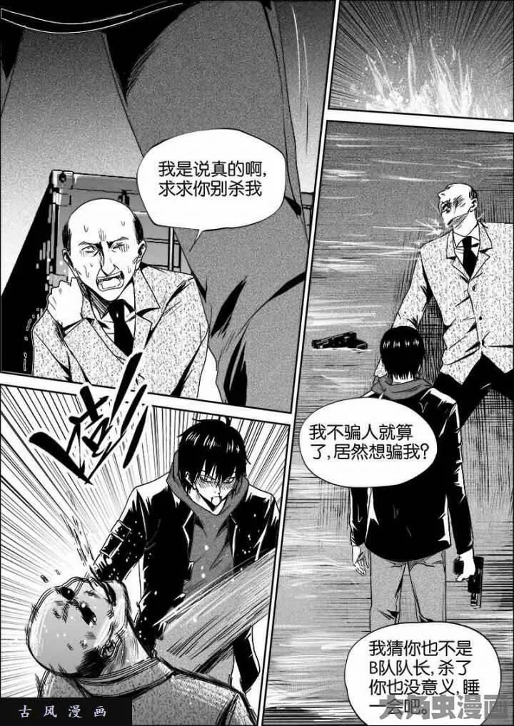 迷域行者漫画,第523话3图