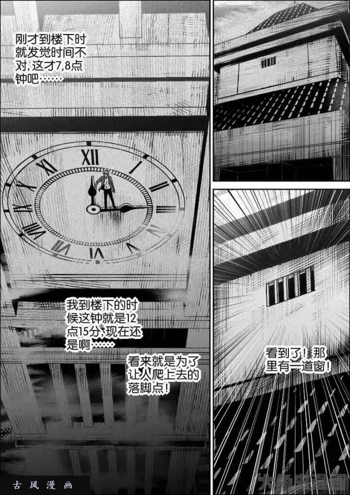 迷域行者漫画,第524话6图