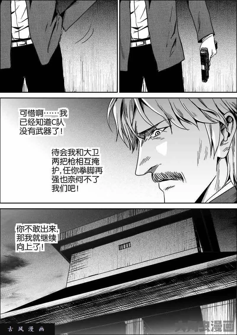 迷域行者漫画,第524话9图