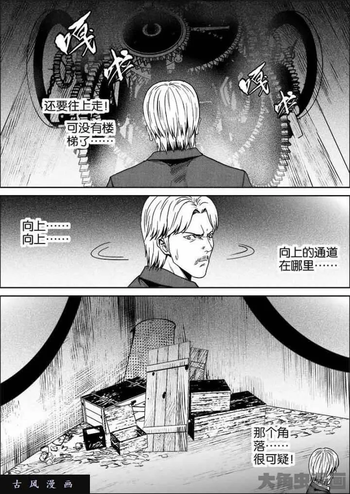 迷域行者漫画,第524话3图