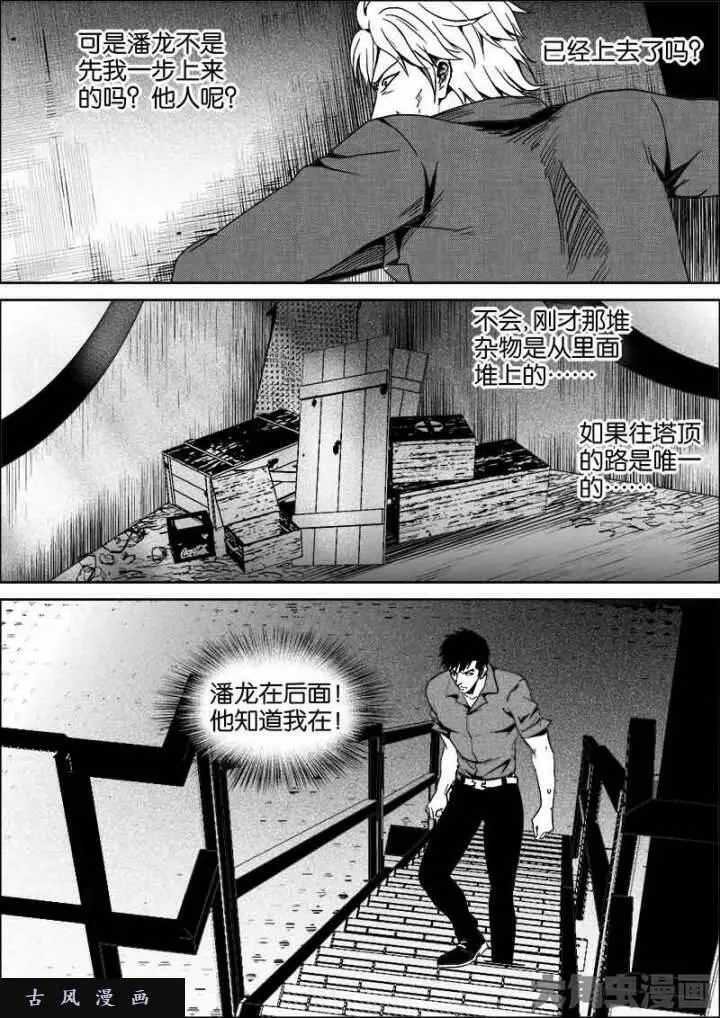 迷域行者漫画,第524话7图