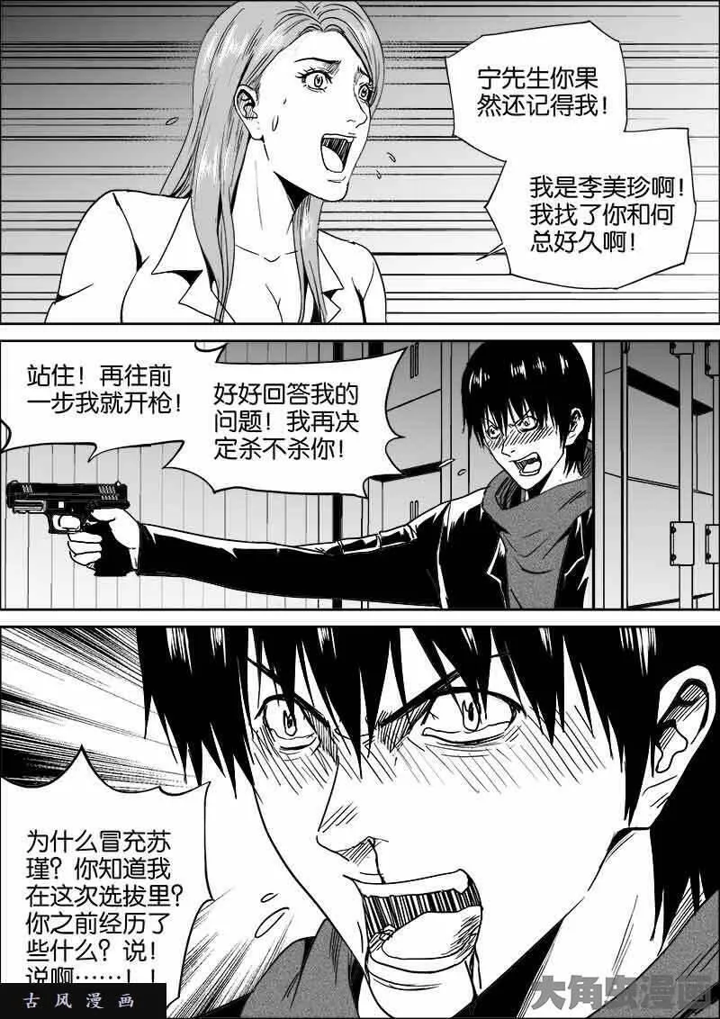 迷域行者漫画,第526话3图