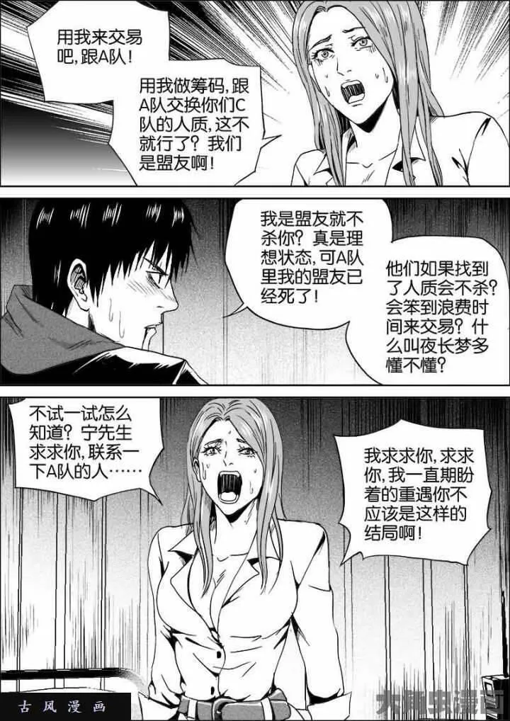 迷域行者漫画,第526话8图