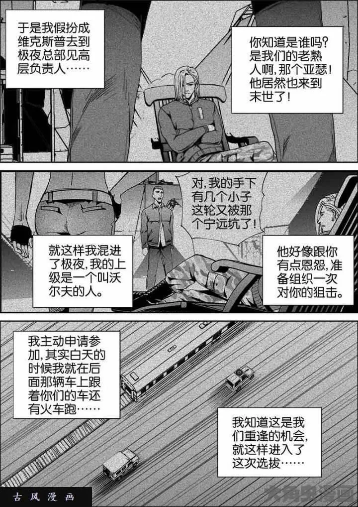 迷域行者漫画,第526话5图