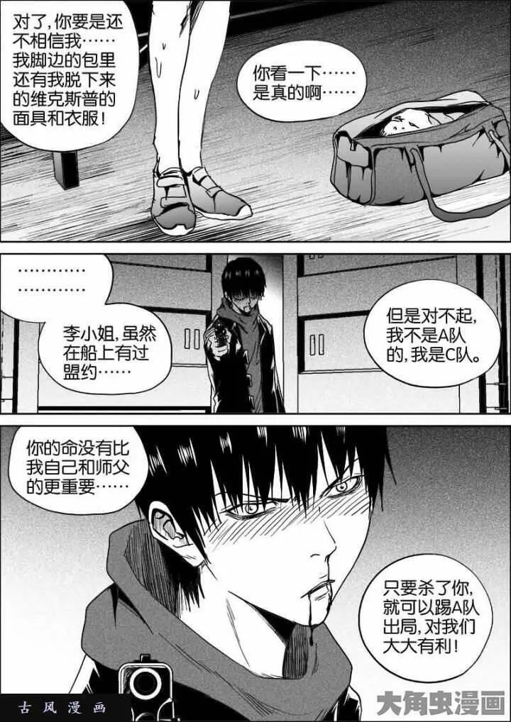 迷域行者漫画,第526话7图