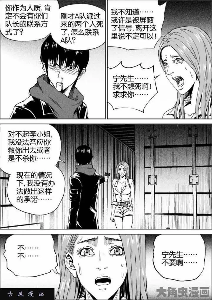 迷域行者漫画,第526话9图