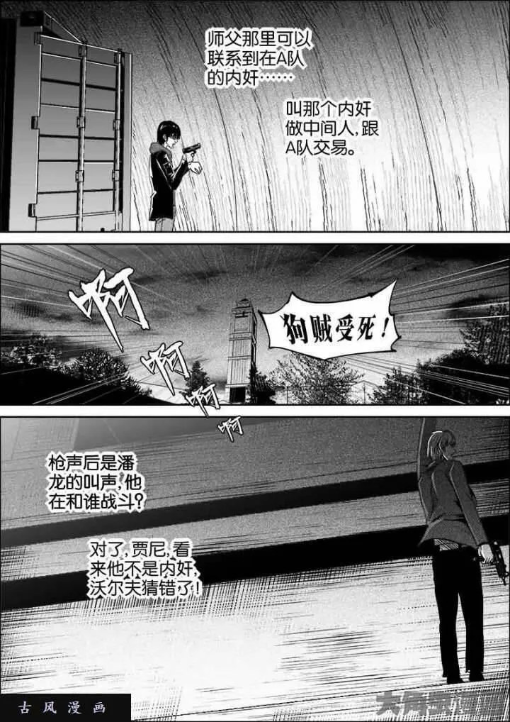 迷域行者漫画,第527话5图