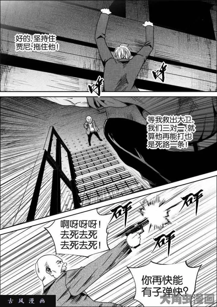 迷域行者漫画,第527话6图