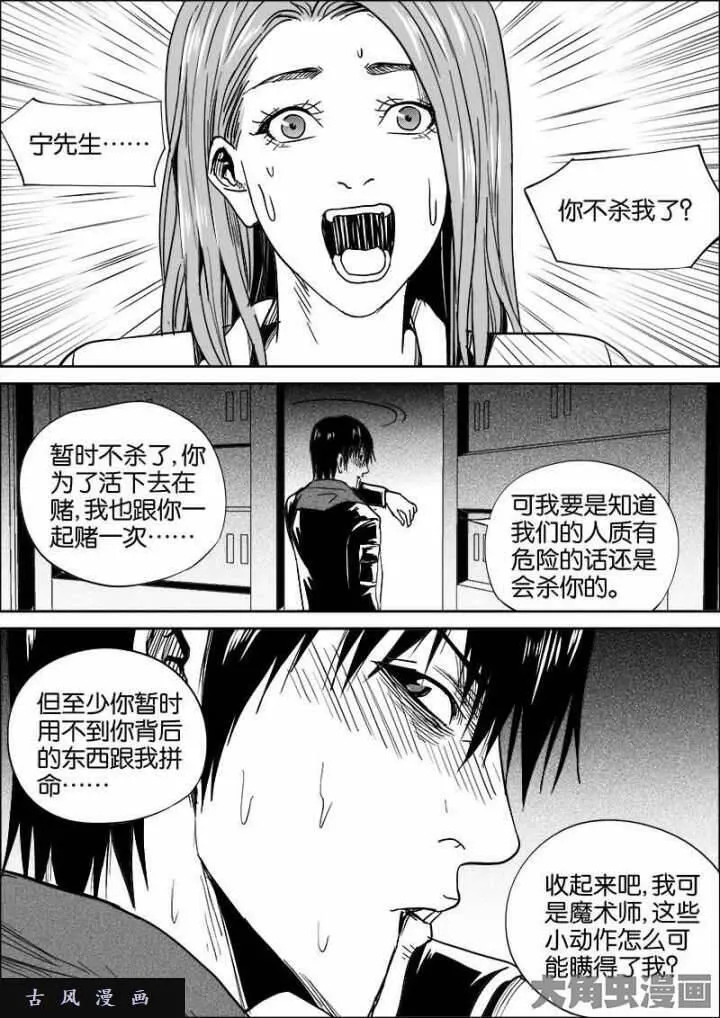 迷域行者漫画,第527话4图