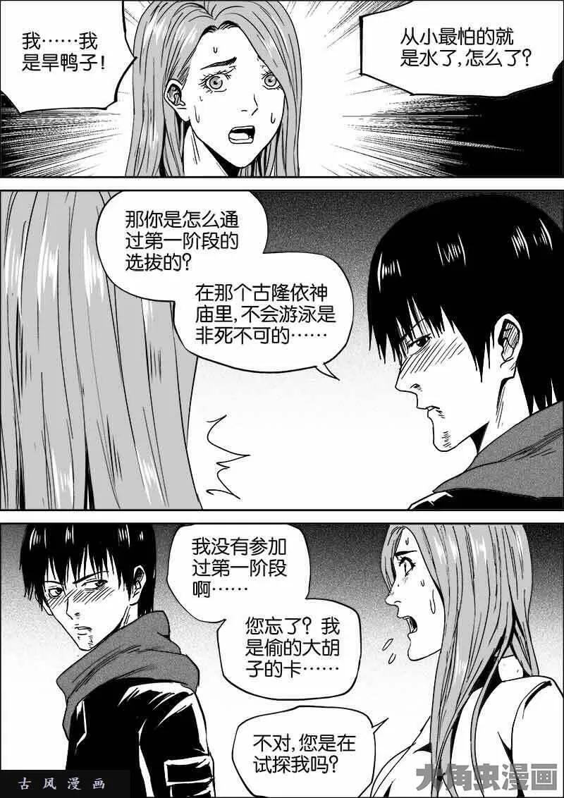 迷域行者漫画,第528话8图