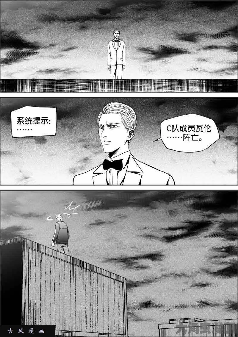 迷域行者漫画,第528话3图