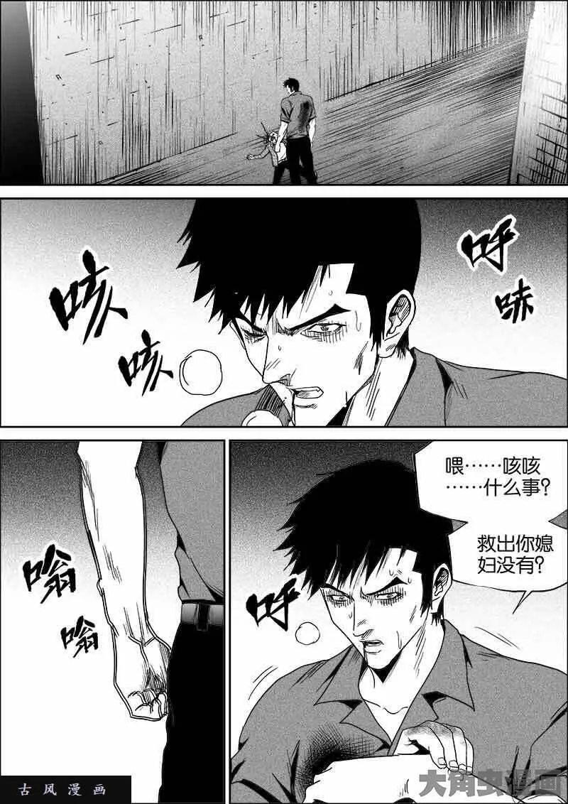 迷域行者漫画,第528话6图