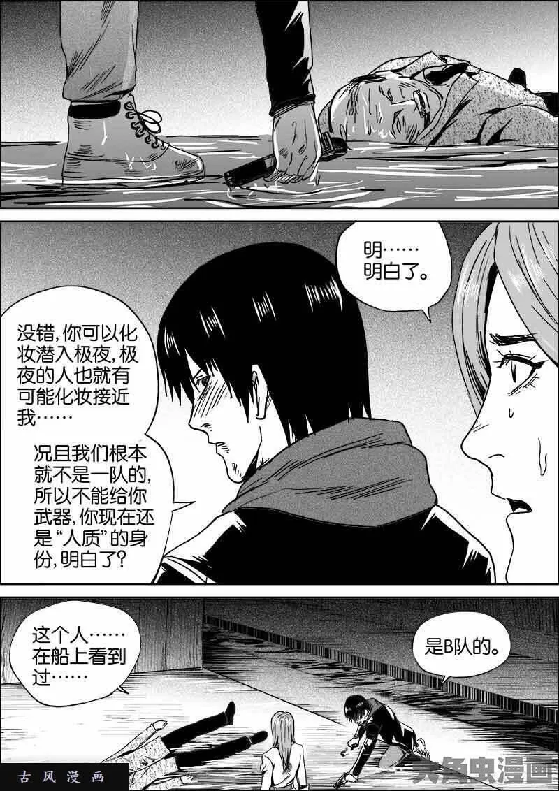 迷域行者漫画,第528话9图