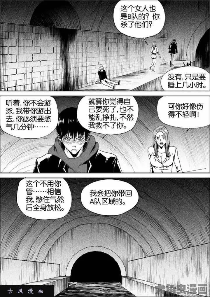 迷域行者漫画,第529话3图