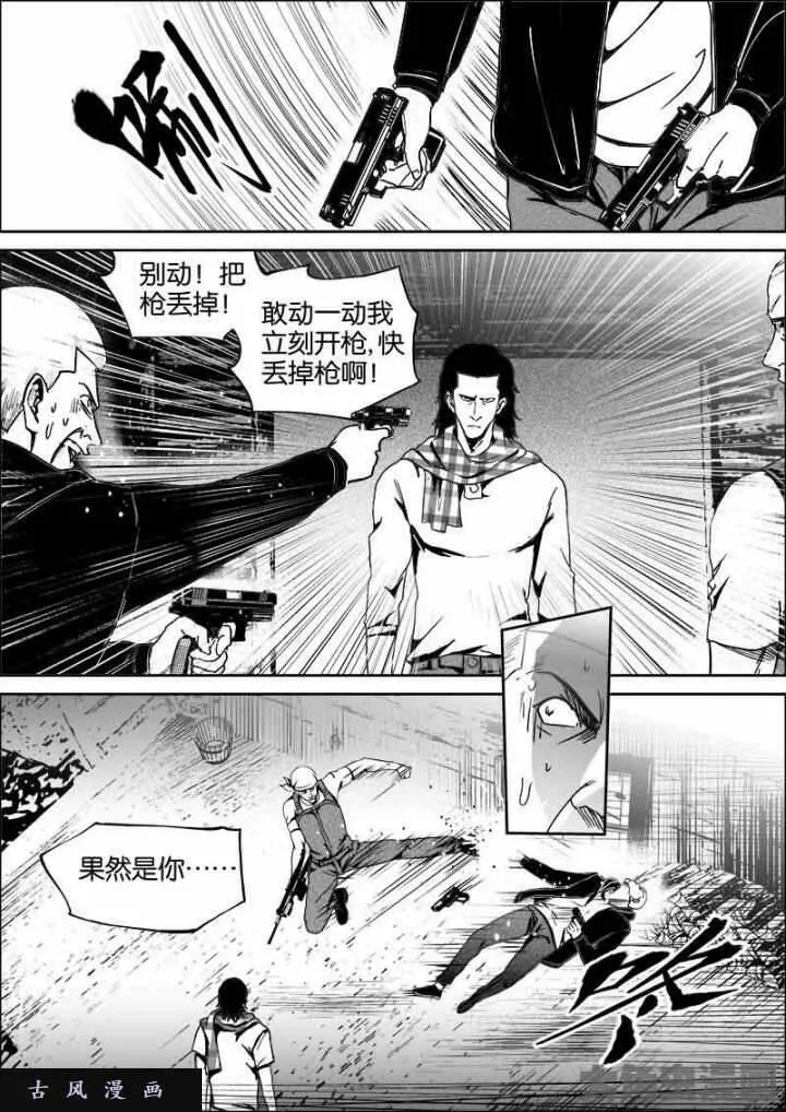 迷域行者漫画,第529话7图