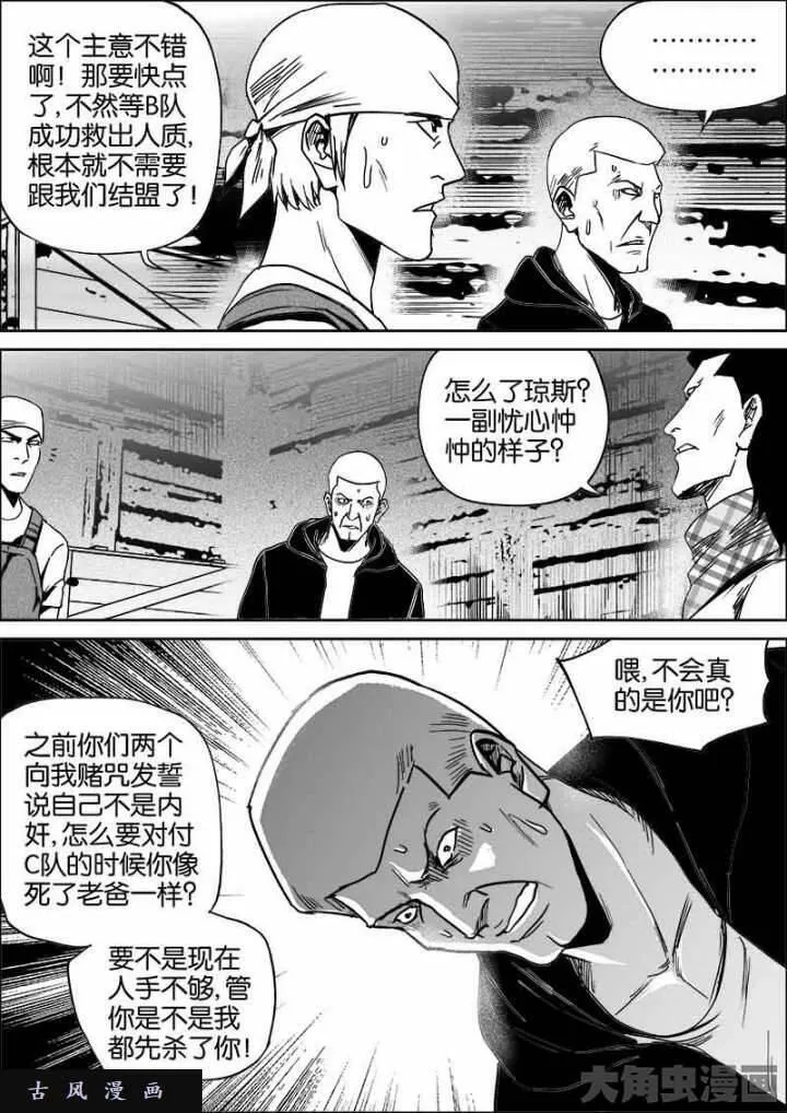 迷域行者漫画,第529话6图