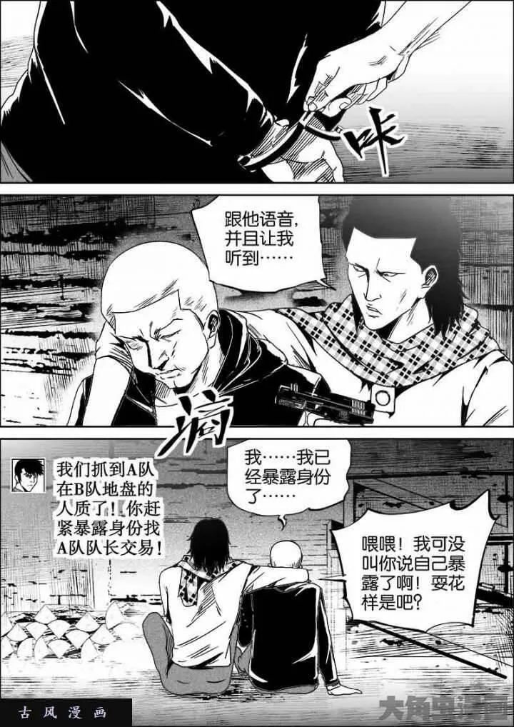 迷域行者漫画,第530话8图