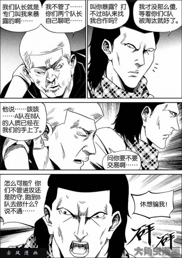 迷域行者漫画,第530话9图