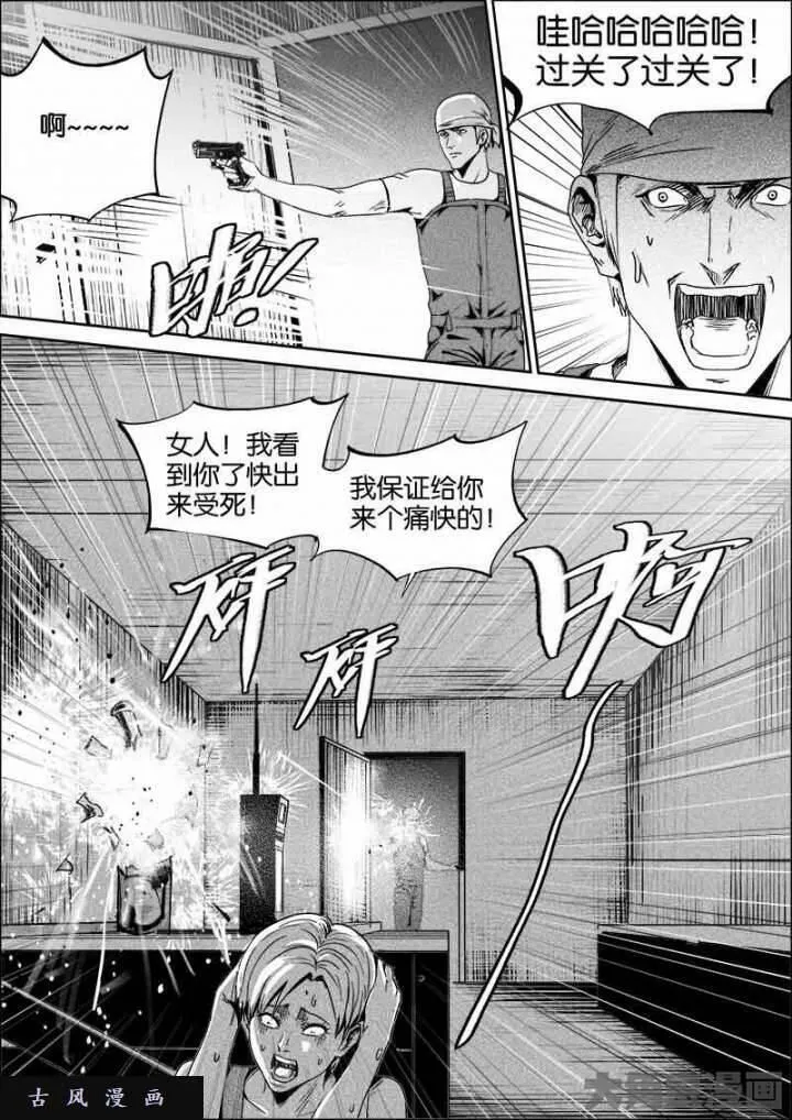 迷域行者漫画,第530话7图