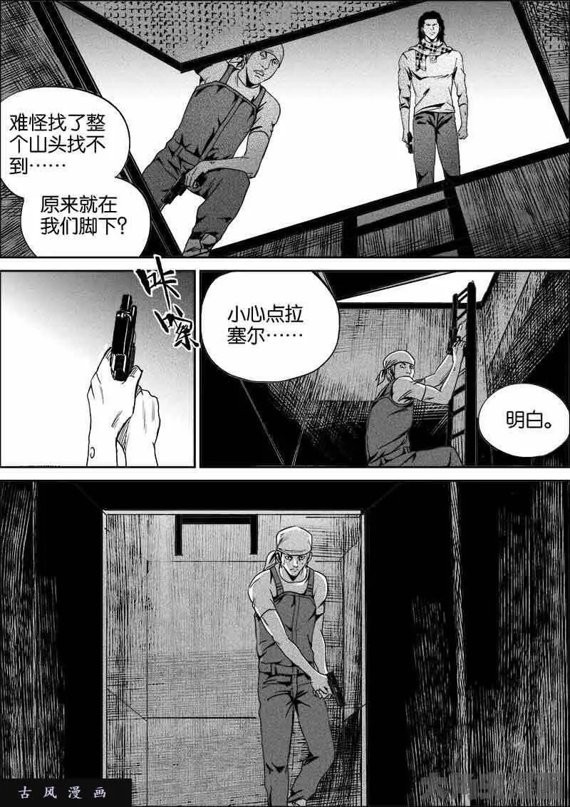 迷域行者漫画,第530话4图