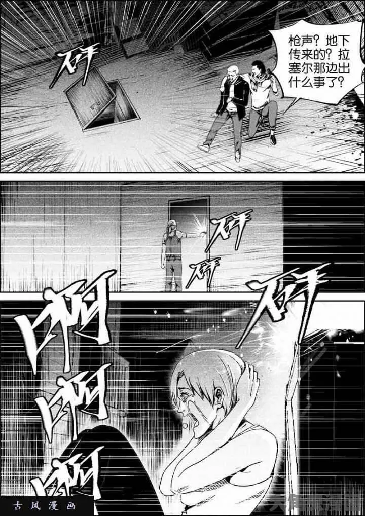 迷域行者漫画,第531话3图