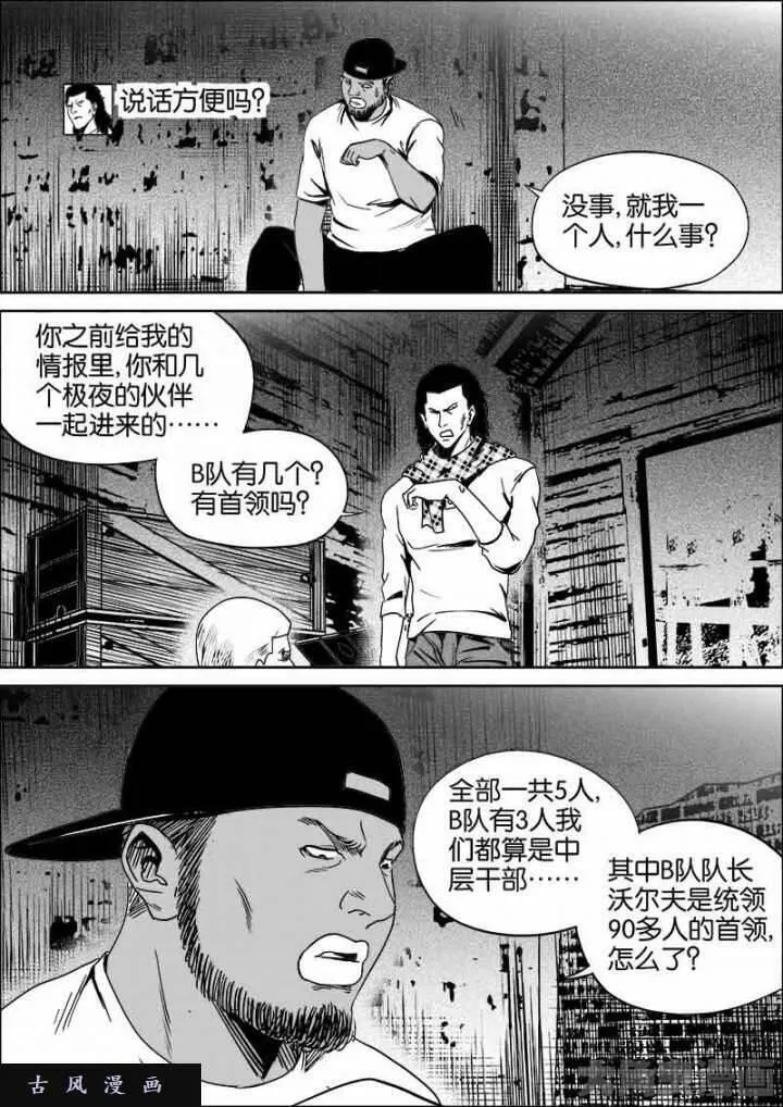 迷域行者漫画,第531话8图